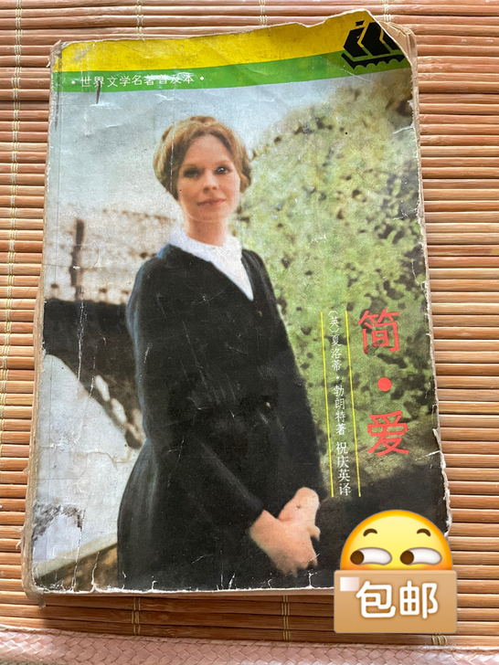 文学名著-《简爱》