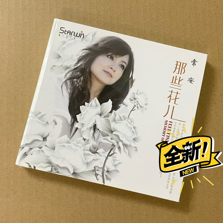 正版 常安 那些花儿 DSD 发烧女声专辑...