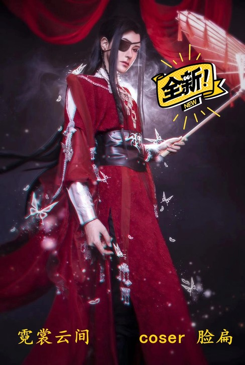 【急出】霓裳云间  花城cos