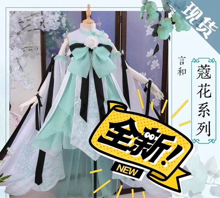 【xd全款出】言和蒄花cos