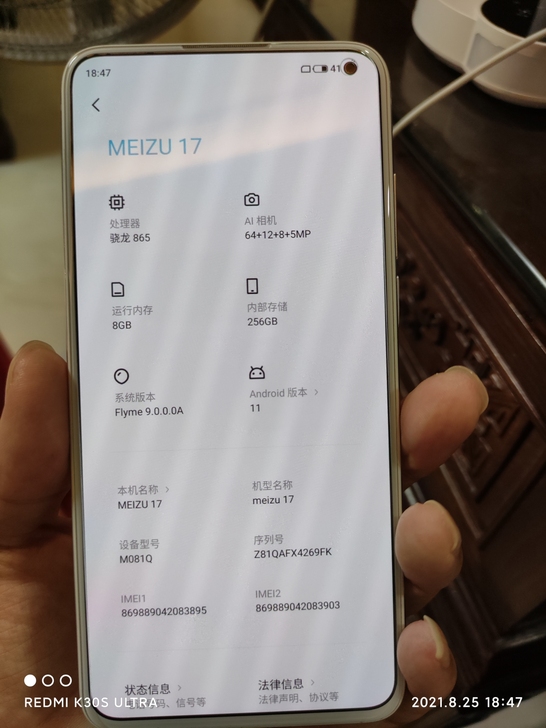 魅族17 5G 8+256g 屏幕正...