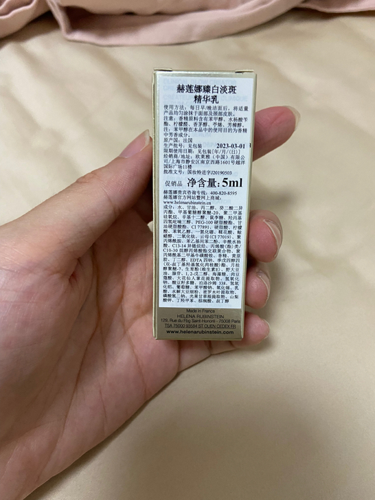 欧莱雅内购小美盒拆卖赫莲娜臻白淡斑精华5ml