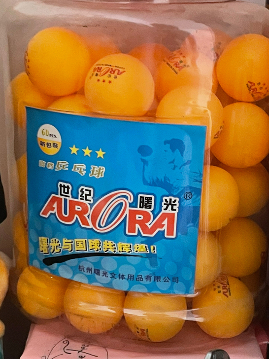 世纪曙光乒乓球一桶