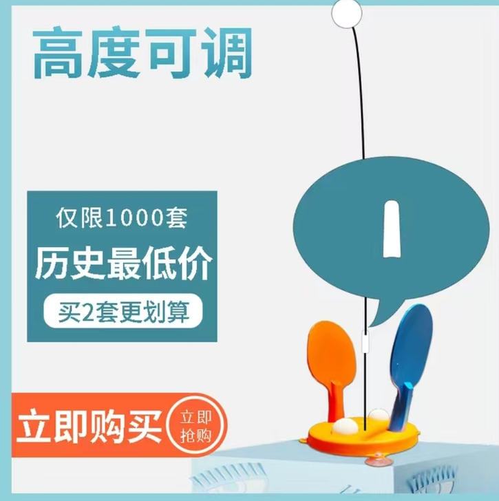 【清仓处理】抖音同款儿童乒乓球训练器单双人...