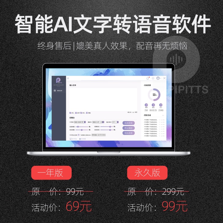 智能AI语音合成软件系统 文字转语音 机器...