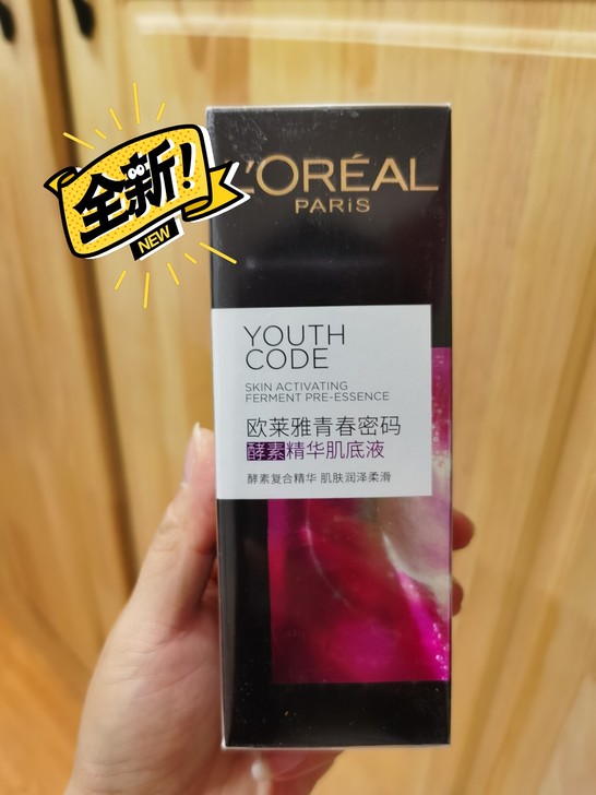 欧莱雅小黑瓶液态精华，全新正品！！！都是朋...