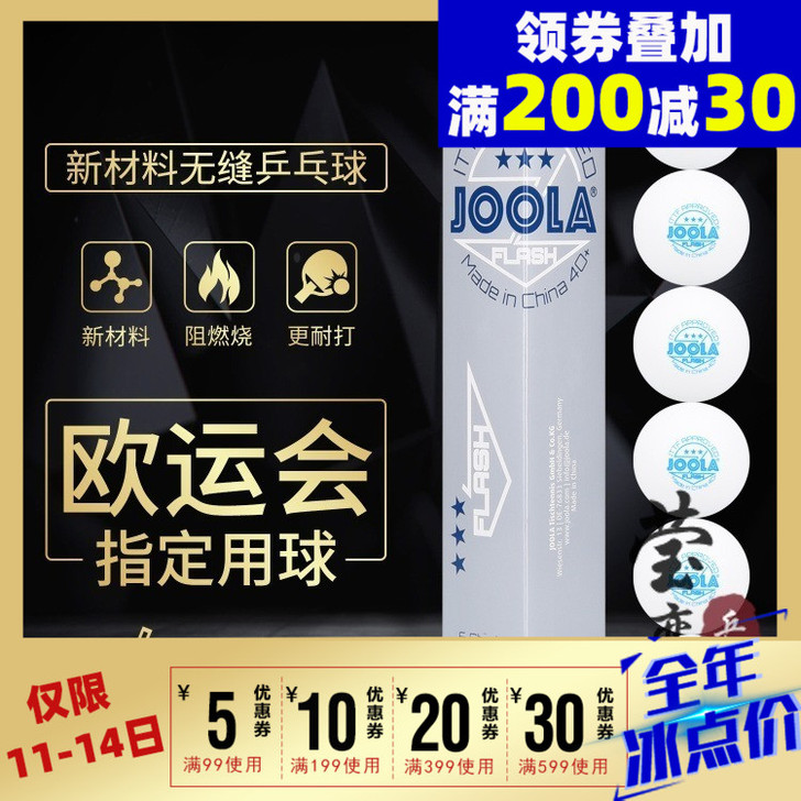 全新JOOLA/尤拉 乒乓球