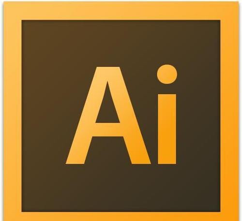 美工专业软件，AI  2018.软件稳定