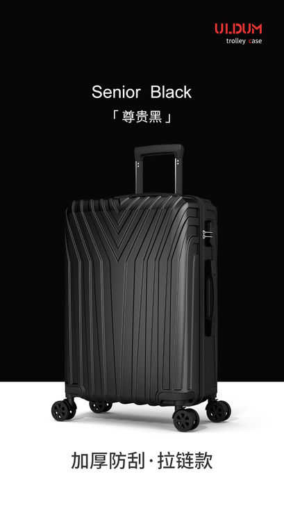 ULDUM 旅行箱