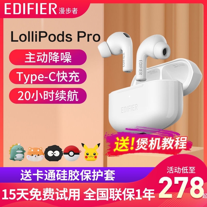 【全新未拆封】漫步者Lollipodspr...