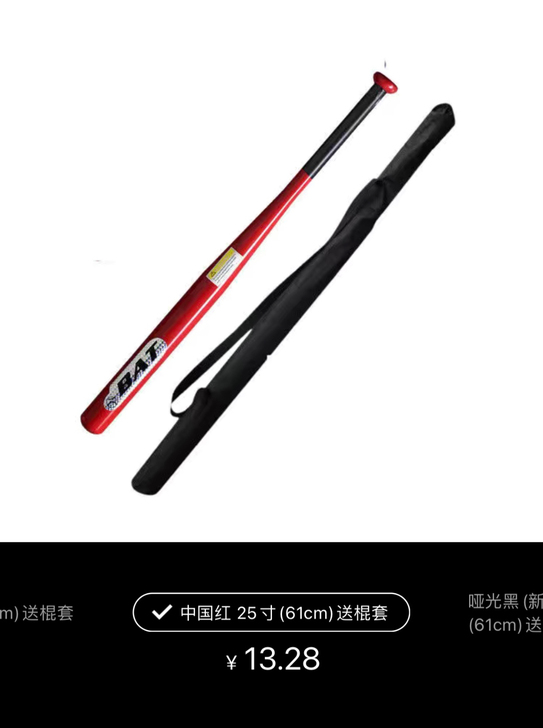 合金钢棒球棒车载防身棒球棍磨砂哑光黑加粗加...