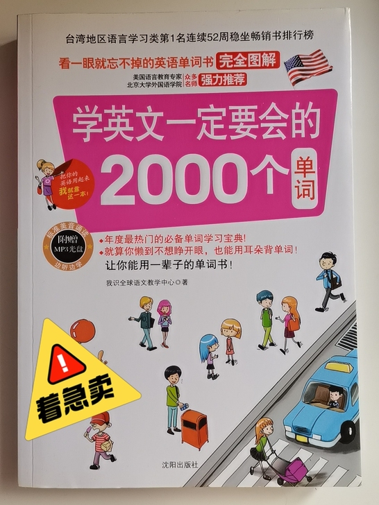 学英文一定要会的2000个单词 单词书