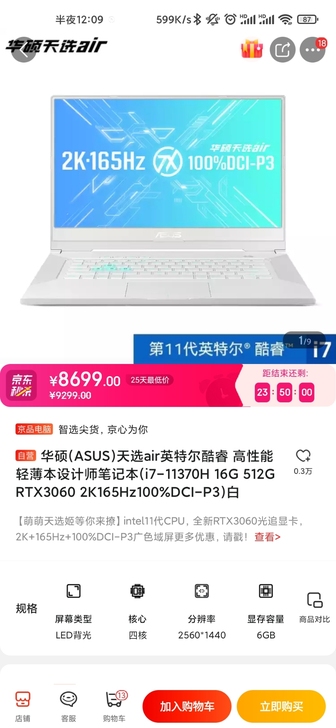 华硕天选air 3060白色,几乎全新,京...