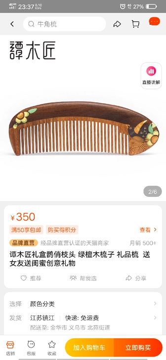 谭木匠礼盒鹊俏枝头 绿檀玉檀木梳子 礼品梳...