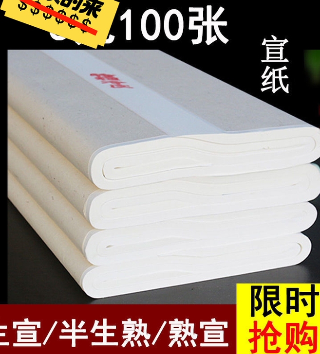 【100张¥9.9】宣纸国画生宣纸书法专用...