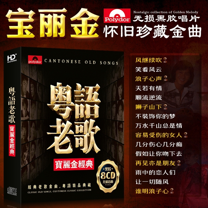 粤语老歌CD  经典老歌  粤语 汽车载C...
