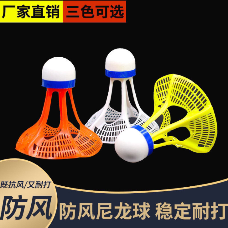伟强户外防风尼龙羽毛球3只装塑料耐打不易烂...