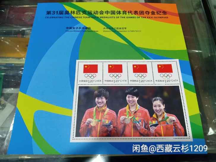 《第31届奥运会中国代表团乒乓球女子团体和...