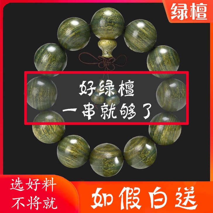 天然正宗绿檀木佛珠手串转运辟邪檀香木手链男...
