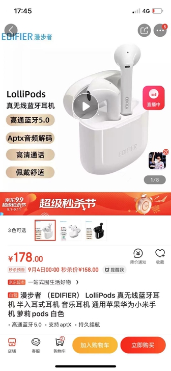 求购漫步者无线耳机，无拆无修