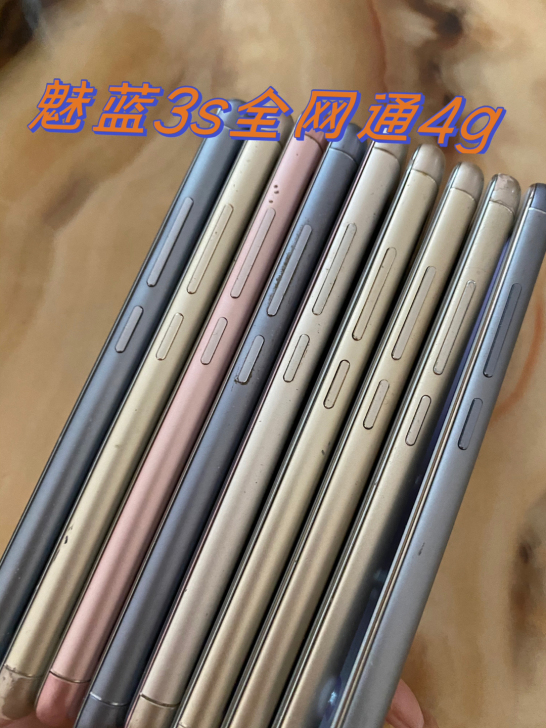 魅族手机魅蓝3s.全网通4G