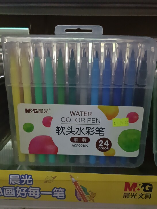 晨光软头水彩笔24色