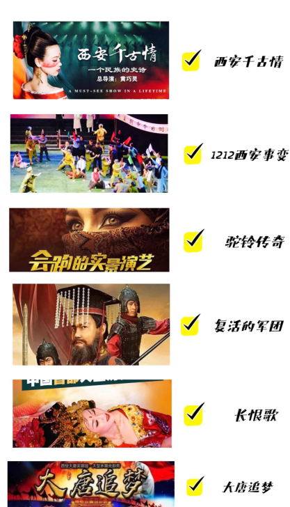 免费接送，西安必看演出门票  急出