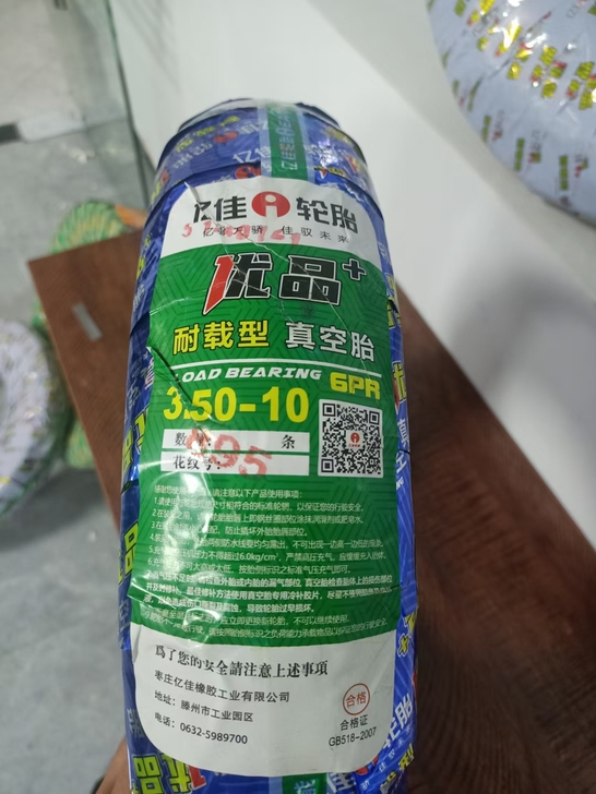 亿佳优品350-10加厚真空胎6层防护耐磨...