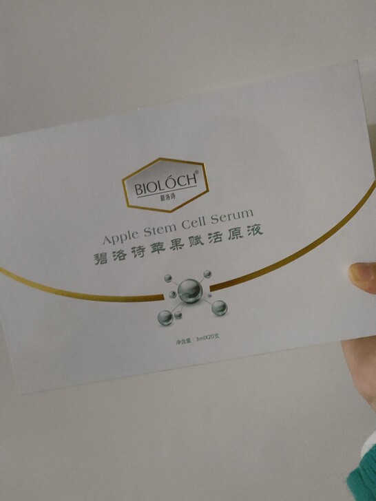 碧洛诗苹果干细胞原液液态精华