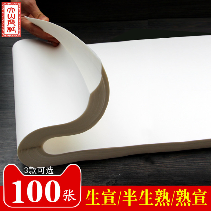 大山皮纸 宣纸