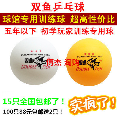 双鱼三星乒乓球40mm散装3星级比赛训练发...