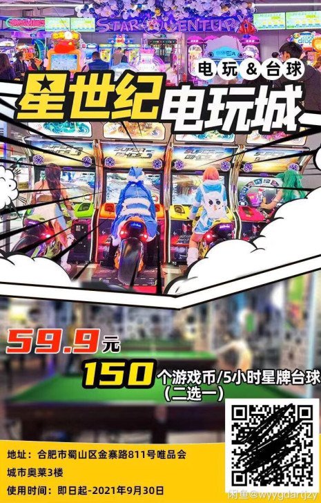 【唯品会奥莱|星世纪电玩台球中心】