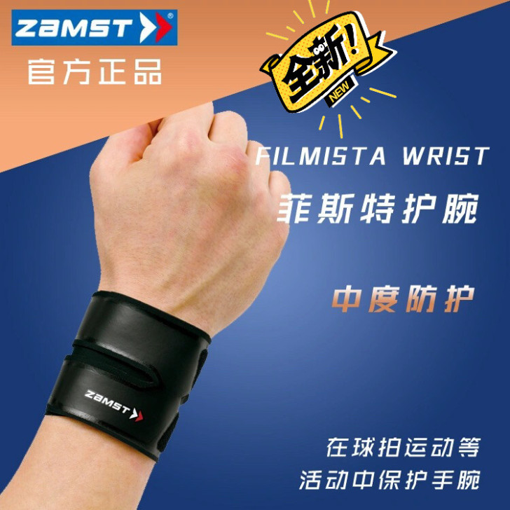 Zamst赞斯特运动护具-护腕- 飞斯特护...