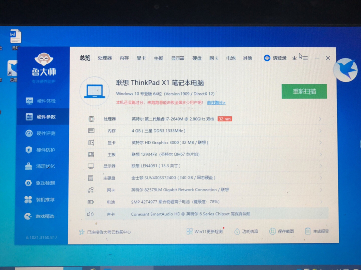联想 Think Pad X1笔记本电脑 ...