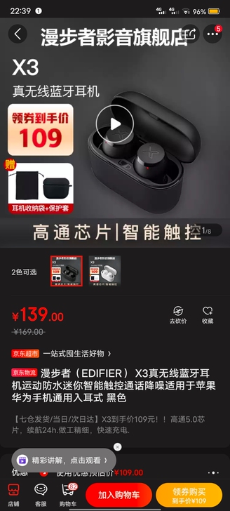 漫步者蓝牙耳机X3