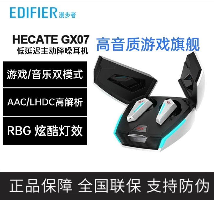 求购漫步者 GX07 蓝牙耳机