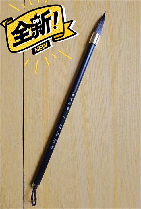 紫毫毛笔小号一只出锋3.9cm，笔头可以拆...