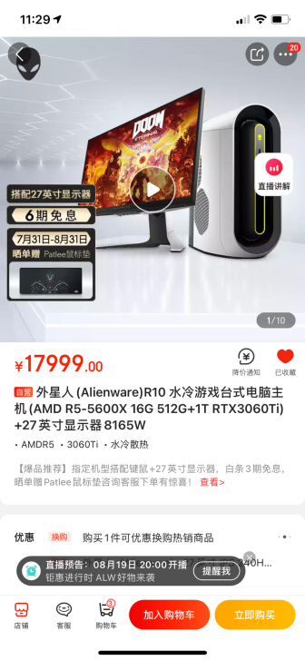 外星人R10 8165白色无显卡国行外星人...