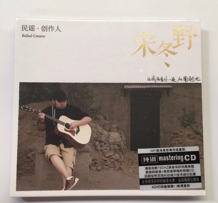 宋冬野 民谣歌曲合集