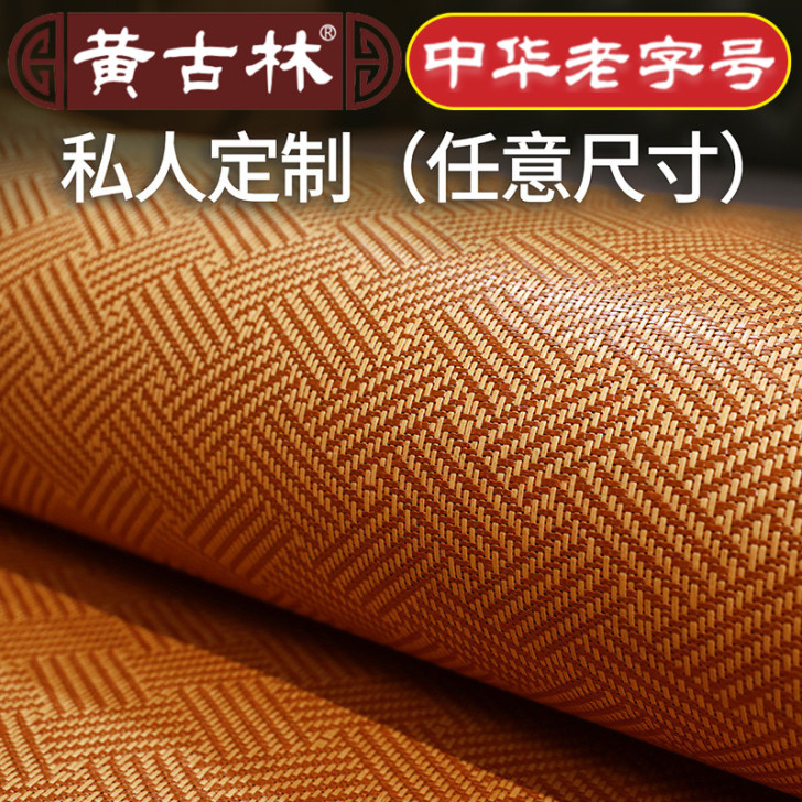 黄古林凉席定做尺寸定制藤席草席竹席单双人席...
