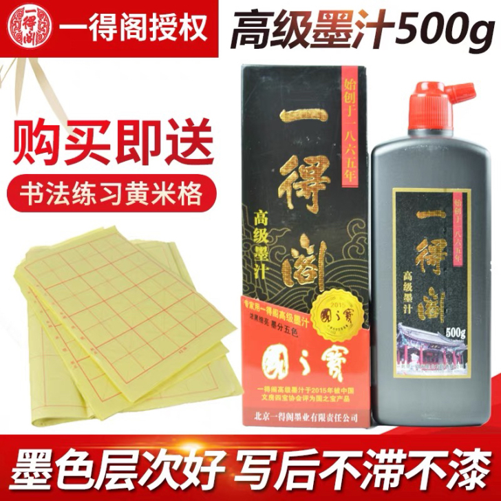 一得阁墨汁