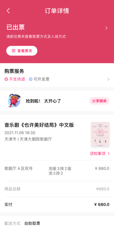 音乐剧《也许美好结局》
