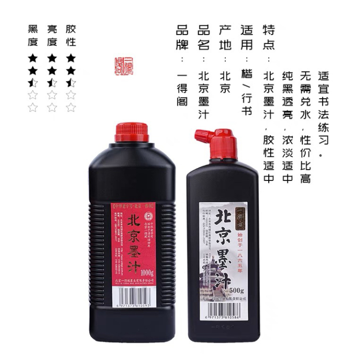 一得阁 文房墨汁，2瓶计1000g全新未用...