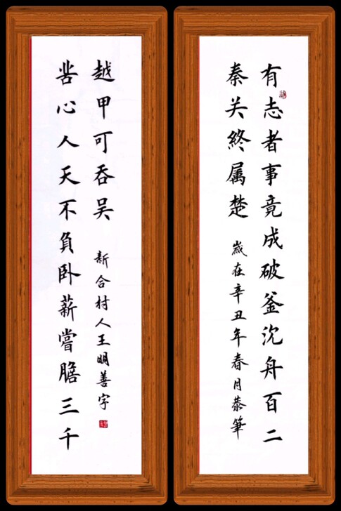 楷书龙门对有志者事竟成破釜沉舟百二秦关终属...