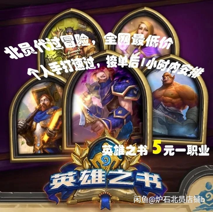 炉石传说瓦莉拉英雄之书