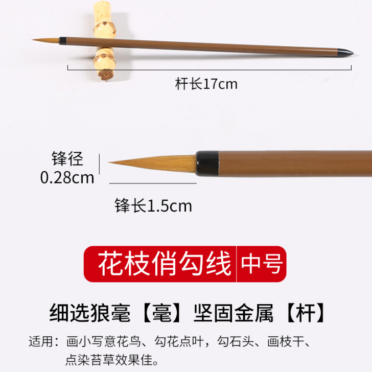 江左 毛笔 全新  未使用