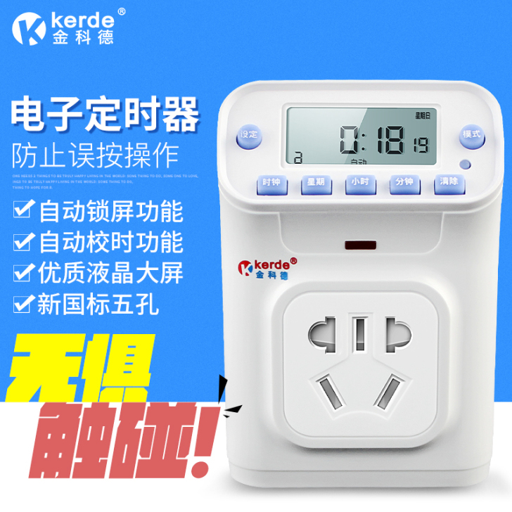 金科德定时器开关插座家用智能预约手机电动车...