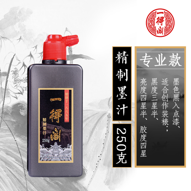 一得阁墨汁正品
