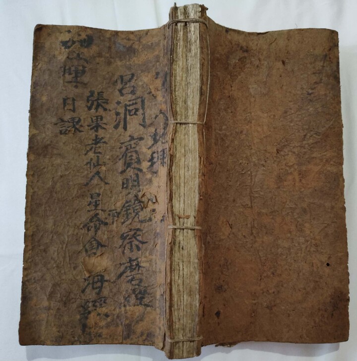 清代手抄地理秘诀