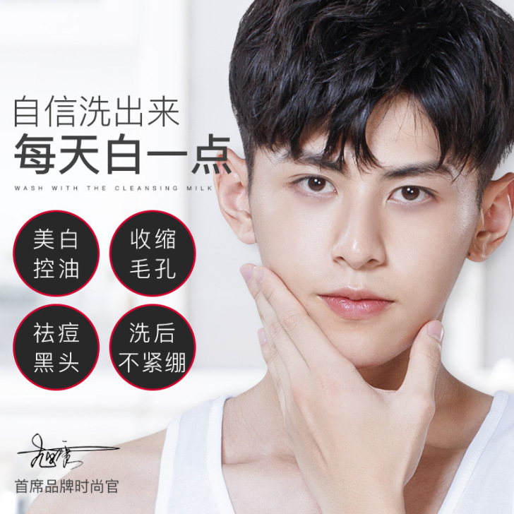 俞唐男士洗面奶套装美白补水去黑头保湿控油护...